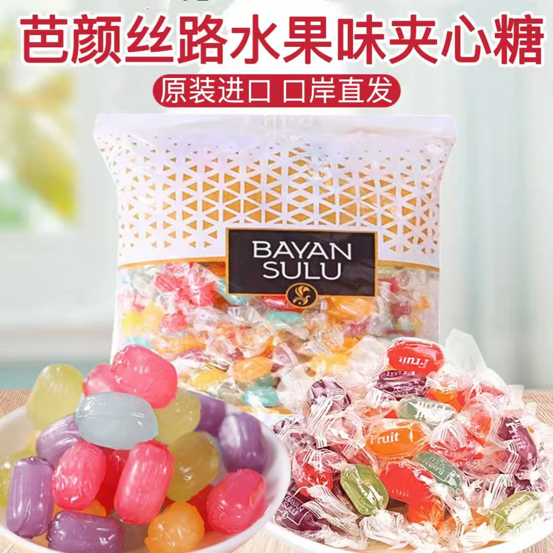 芭颜丝路水果味夹心糖哈萨克斯坦进口多种口味喜糖年货圣诞糖果