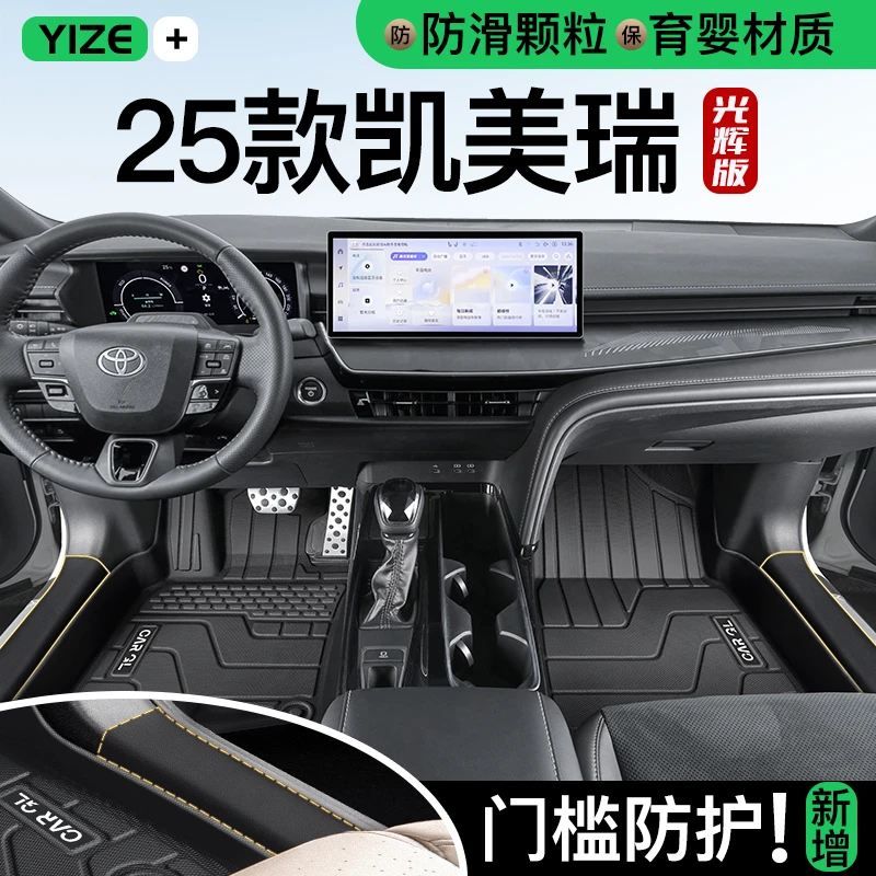 适用于25款丰田凯美瑞专用TPE脚垫全包围24配件九代装饰八代用品