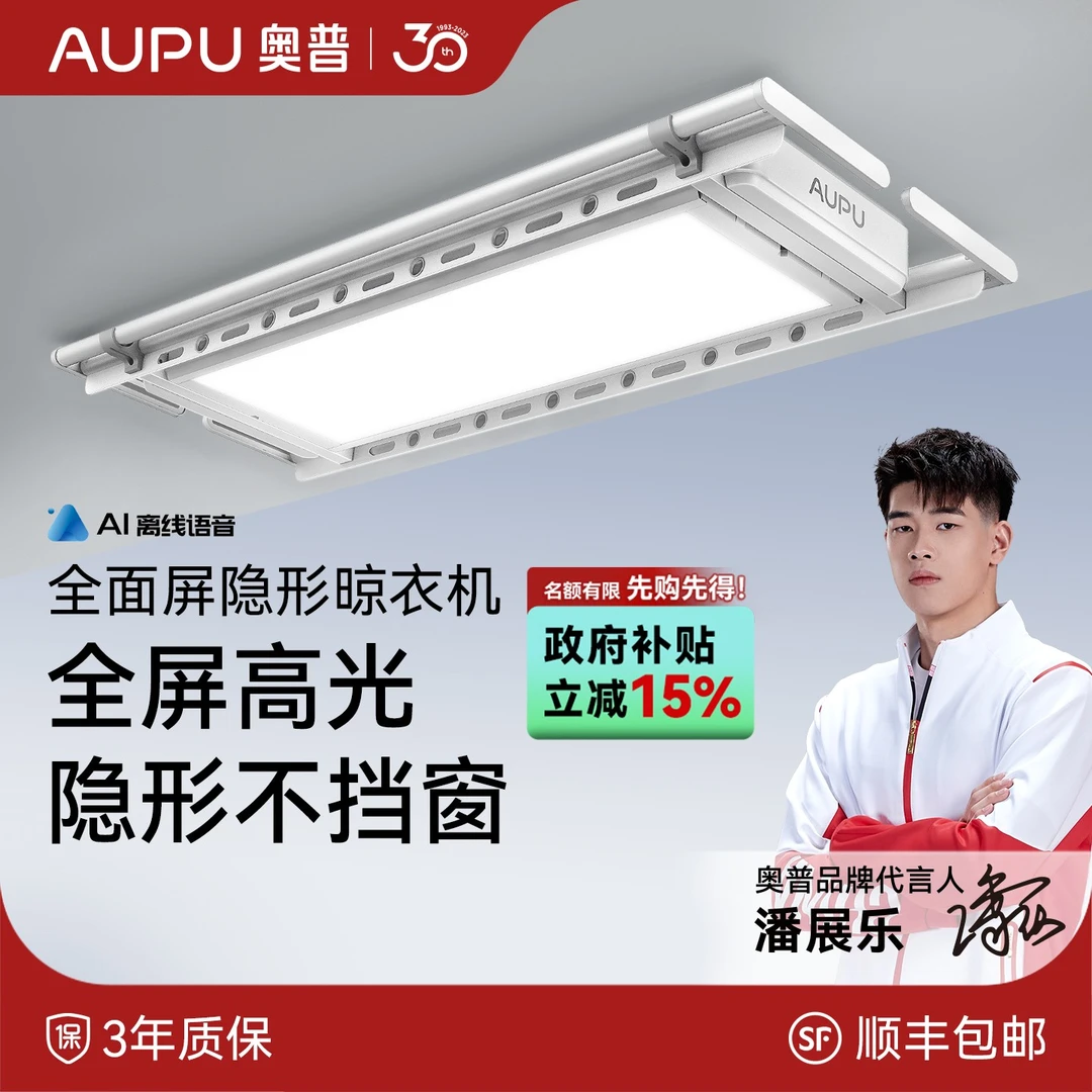 【超薄隐形】奥普全面屏隐形晾衣机L7/L7S遥控升降照明阳台晾晒YP