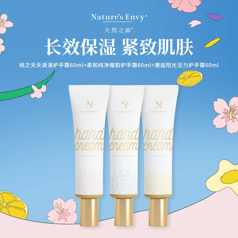 天然之扉桃之夭夭柔和纯净邂逅阳光烟酰胺保湿紧致肌肤护手霜60ml