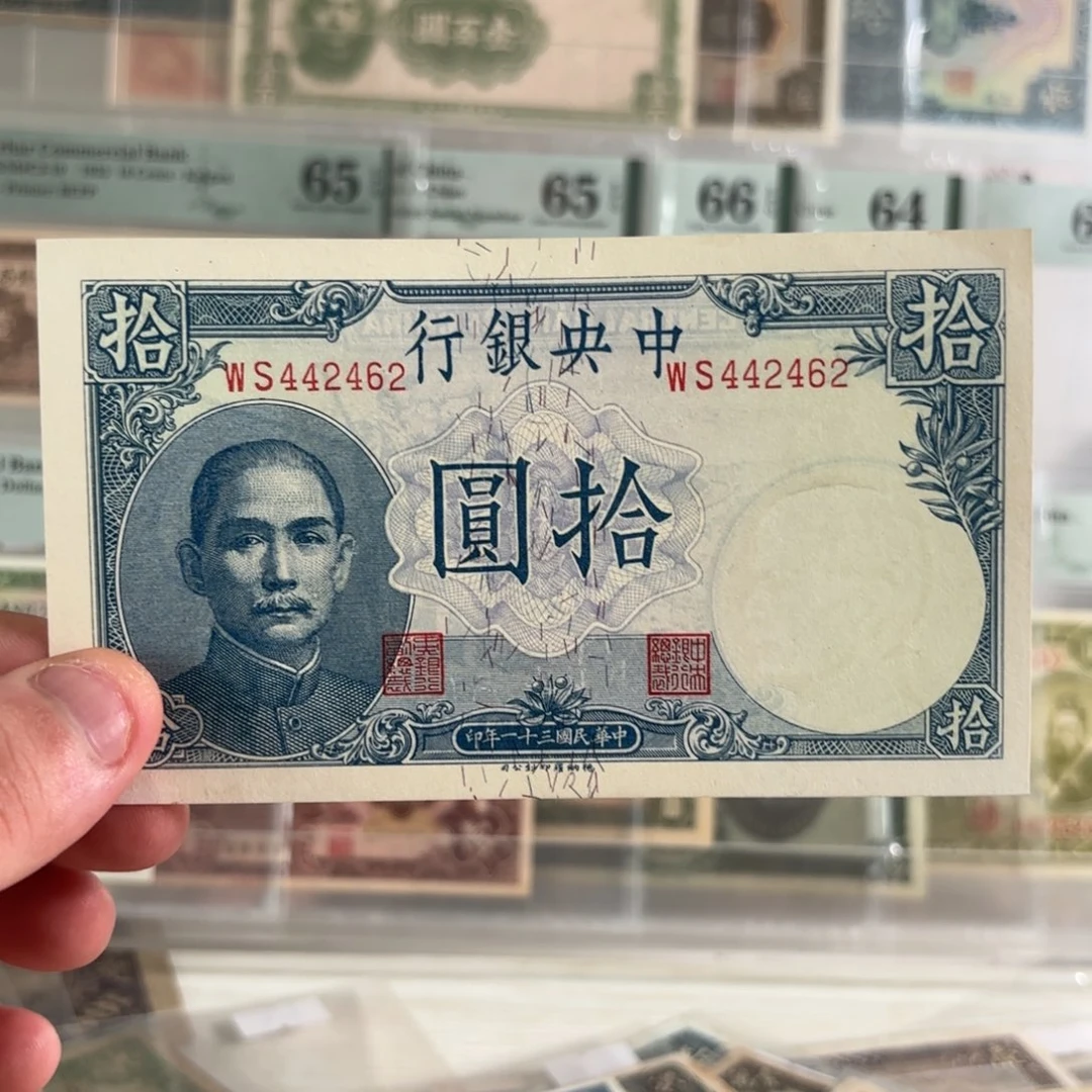 中央银行拾圆吹号442462数三全偶号 全新