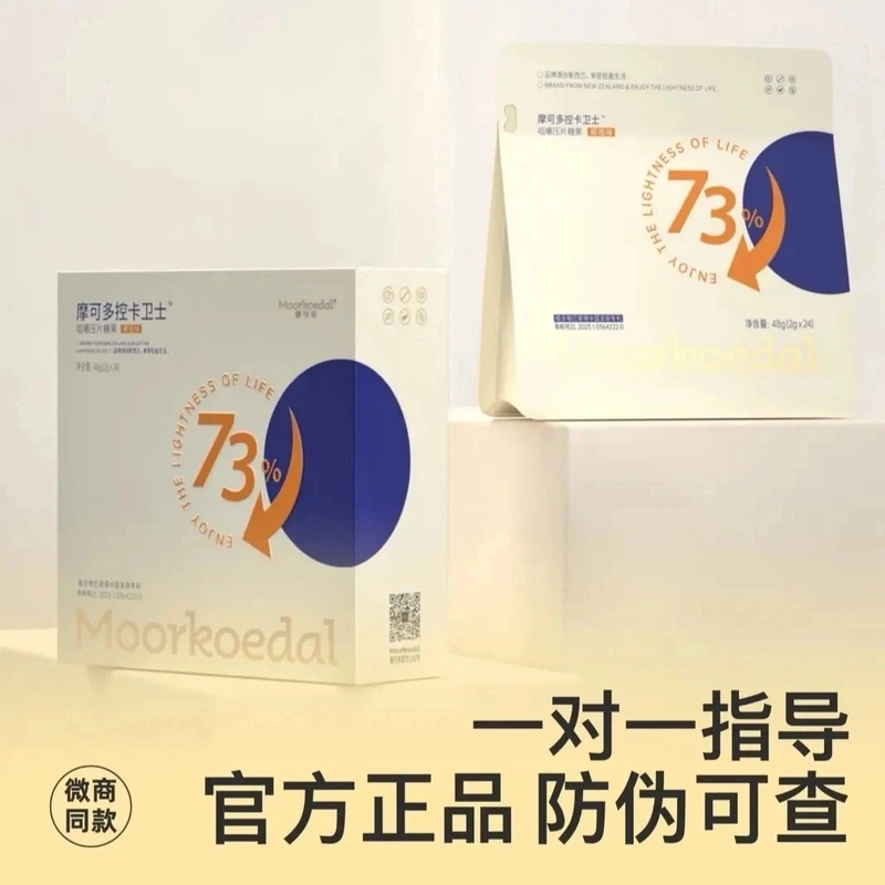 摩可多控卡卫士压片糖果大餐救星餐前两颗甜品无忧