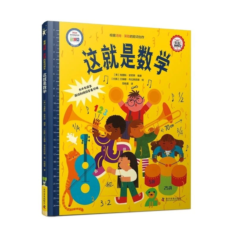 这就是数学（精装）培养核心逻辑思维，让孩子快乐成长的数学启蒙书！