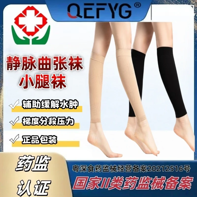QEFYG医用静脉曲张压缩袜弹力袜中筒袜孕妇防水肿医院款男女医护小腿袜压缩压力袜