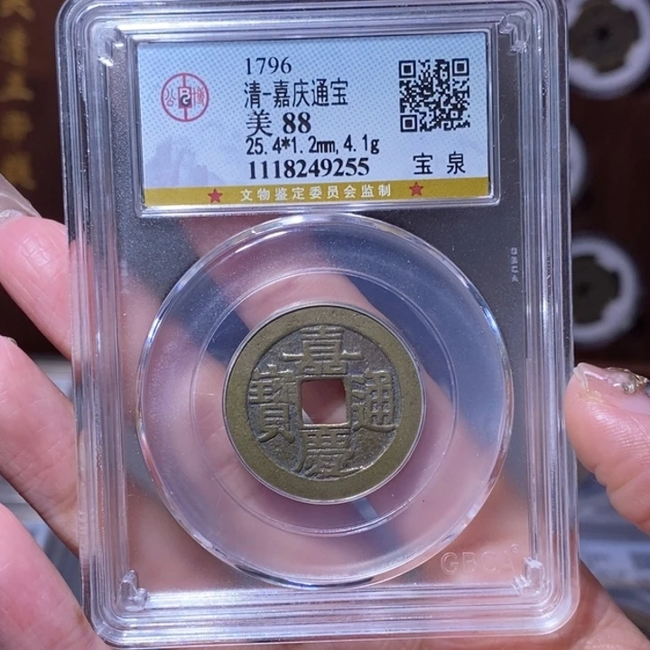 铜FY嘉庆宝泉 88 分 9255