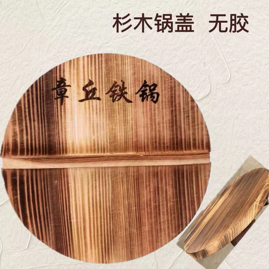 章丘锅盖杉木铁锅盖老式健康隔热圆形家用实木木头锅盖