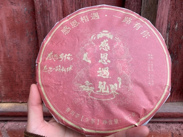 感恩遇见 普洱茶生茶357克