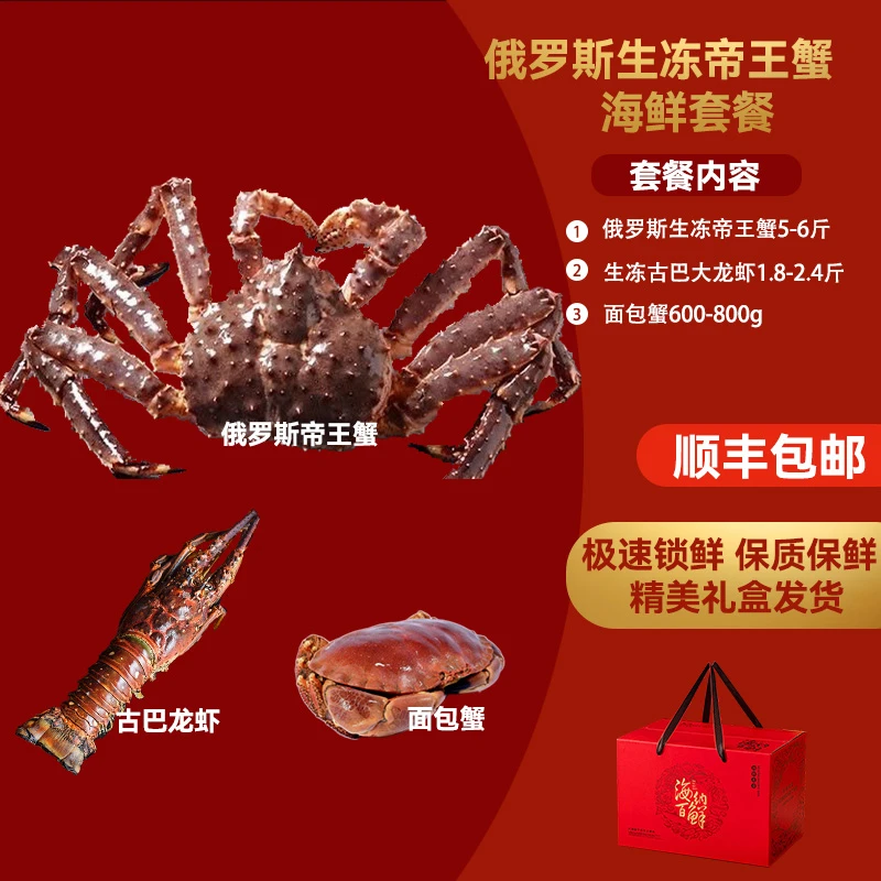 【招财进宝A】俄罗斯生冻帝王蟹5-6斤套餐送礼多种进口海鲜