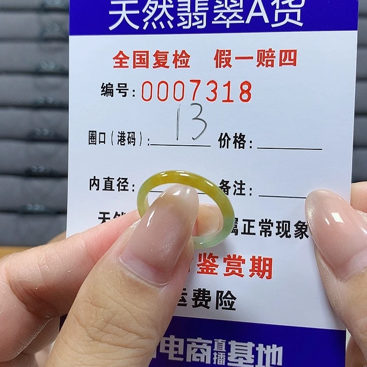 翡翠未镶嵌戒圈7318