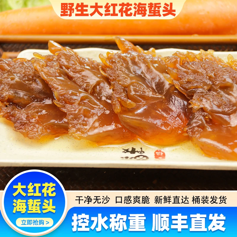 舟山野生海蜇头脆爽大红花桶装新鲜正宗凉拌菜非即食精品