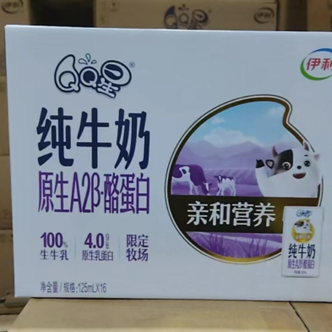12伊利QQ星原生A2β酪蛋白纯牛奶125ml*16