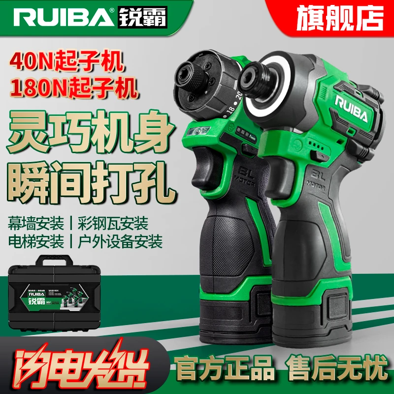 RUIBA锐霸16V【双枪套装】扭力批起子机纯铜无刷装木工柜门弱电安装
