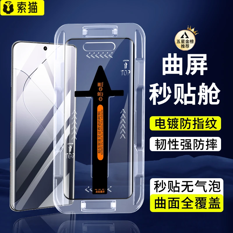适用小米14Pro钢化膜曲面14Ultra秒贴盒高清防指纹全屏防窥手机膜
