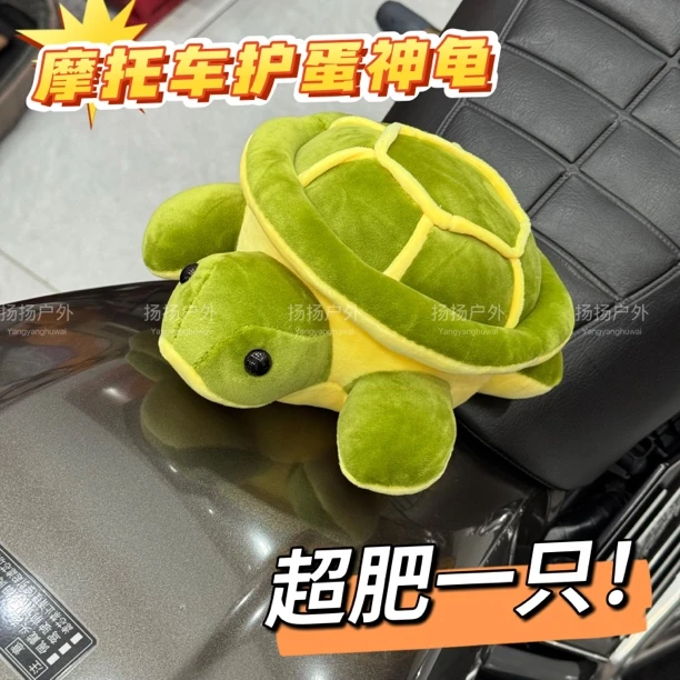 【扬扬户外】摩托车摩托玩偶护垫保护缓冲油箱护蛋乌龟防撞玩偶