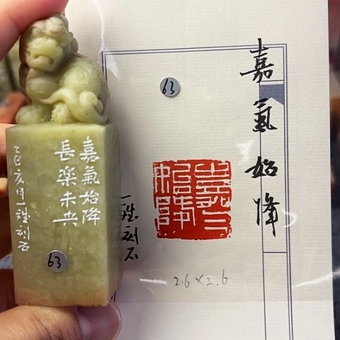 青田石印石篆刻作品