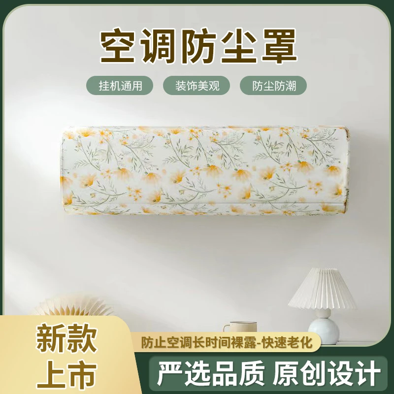 【正品高质量可水洗PEVA材质】胡萝卜空调防尘罩弹力全包简约挂式空