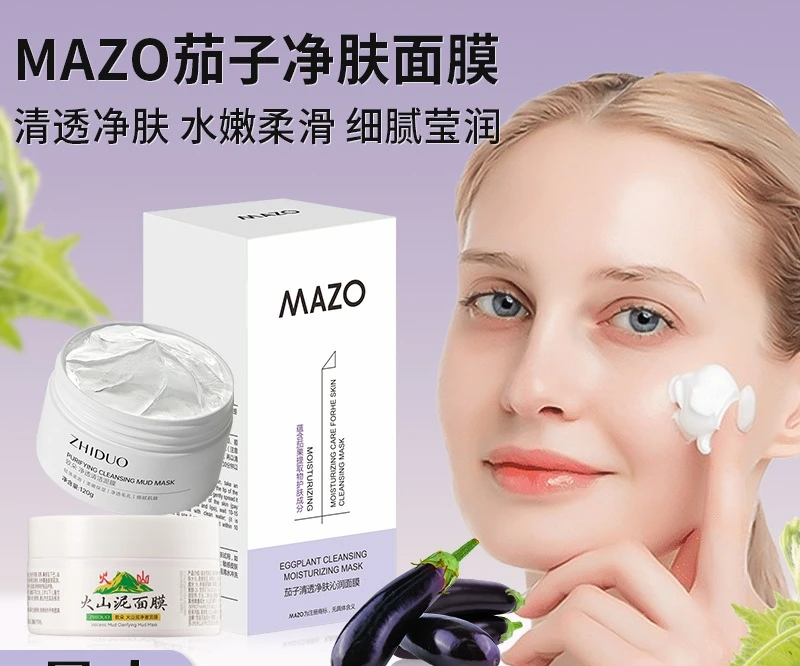 茄子泥膜补水保湿涂抹式睡眠面膜温和清洁控油舒缓痘肌