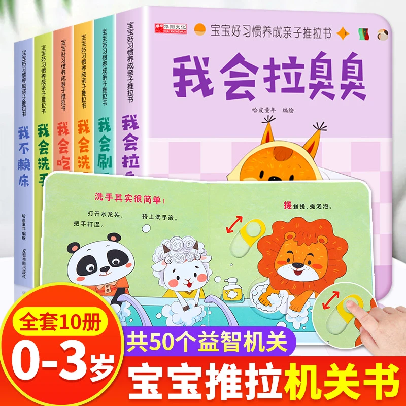 宝宝认知启蒙亲子推拉书婴幼儿启蒙早教书绘本0到3岁1-2-4-5-6岁