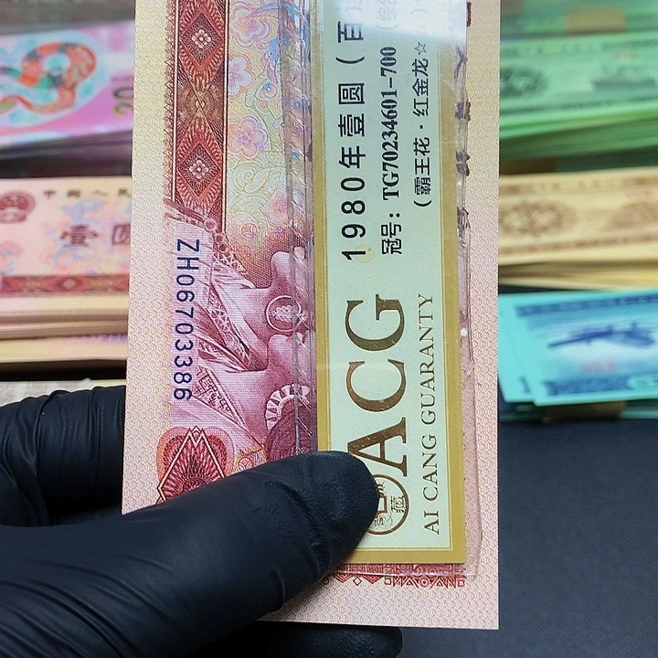 雯*第四套人民币ZH06703686单张