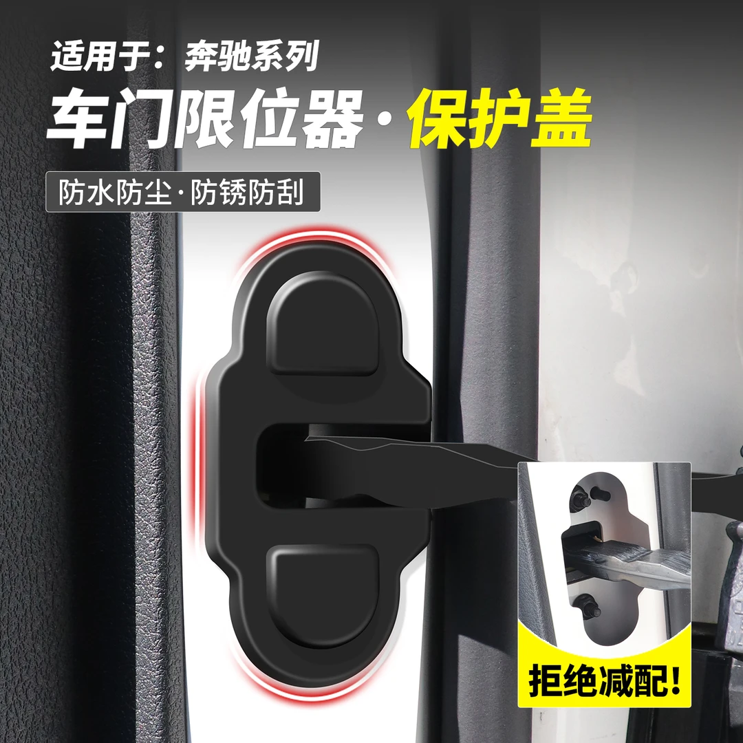 23-25款奔驰GLC260车门限位器盖E300改装门锁保护盖C级车内装饰
