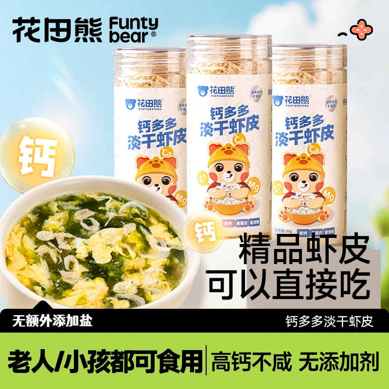 花田熊钙多多淡干虾皮50g/1罐无添加盐高钙高蛋白鲜美汤粥伴侣