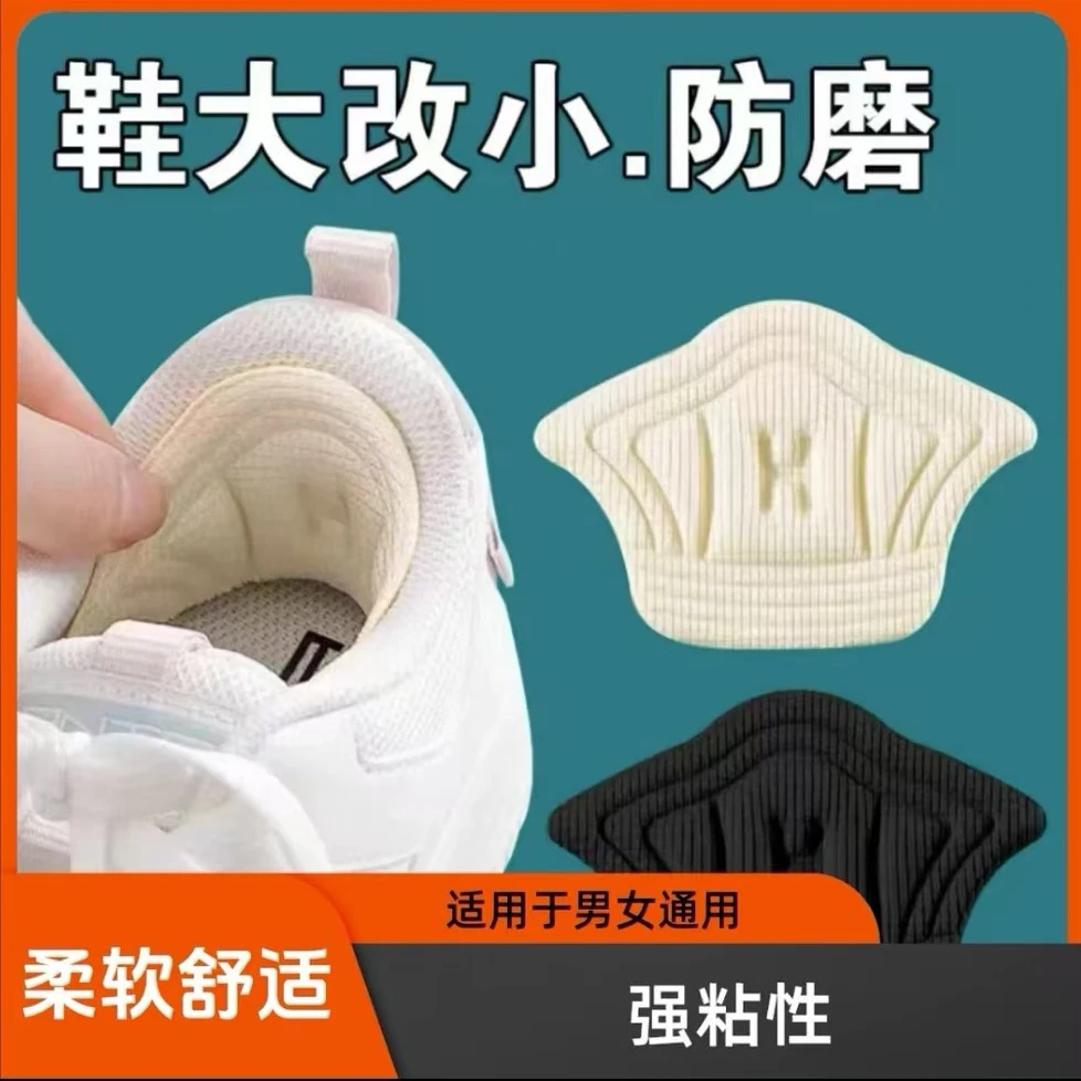 防掉跟鞋垫改大码小鞋码鞋后跟破洞磨损防磨脚后跟贴