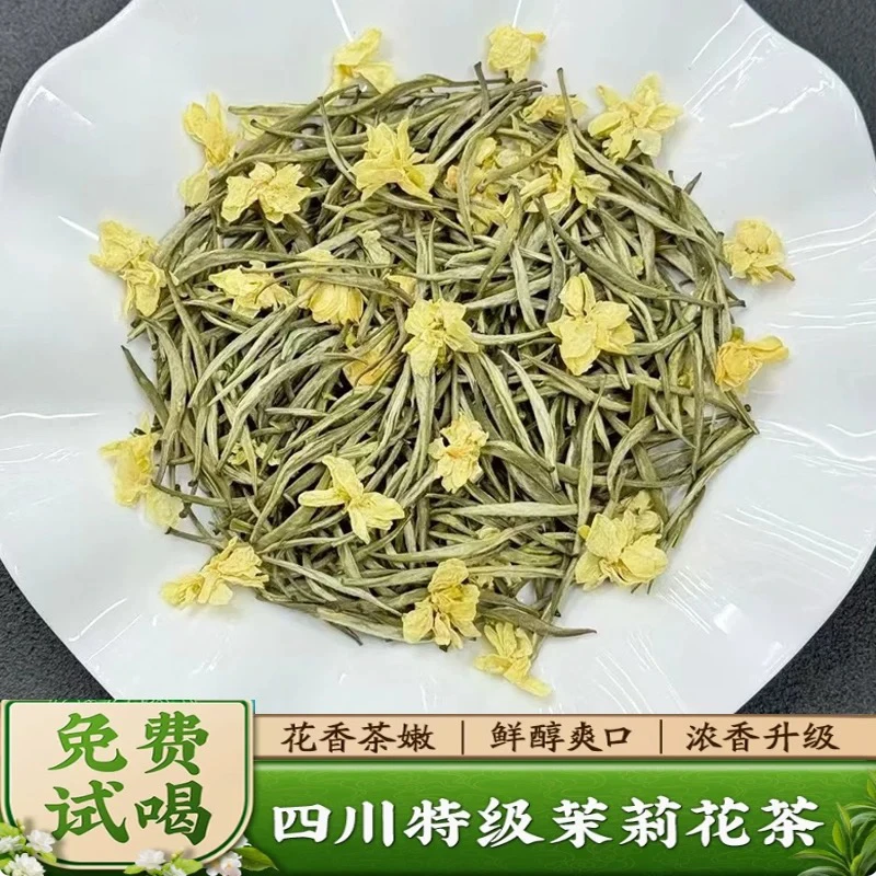 御赐贡茶茉莉花茶踏雪香妃蜀贡雪妃窨炒AAAAA传承清香品质香气
