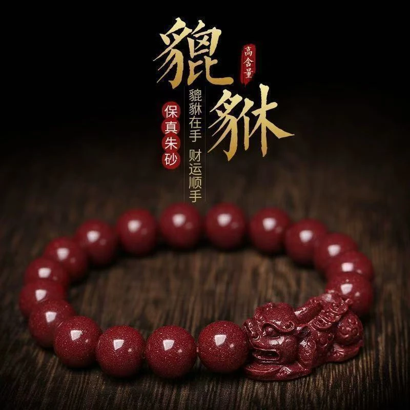 含辰砂工艺品朱砂貔貅高含量紫金砂手链带证书礼盒（假一赔四）