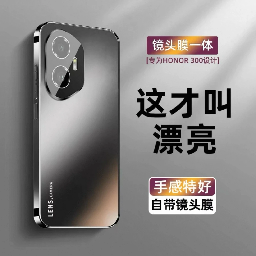 适用荣耀300手机壳新款电镀磨砂亚克力背板防摔300pro自带镜头膜