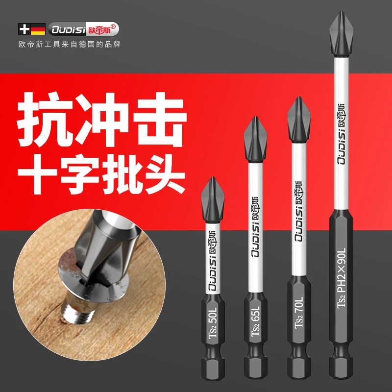 欧帝斯冲击强磁批头十字高硬度手电钻防滑钨钢螺丝套装电动螺丝刀