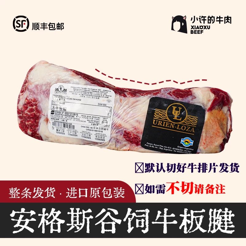 【花纹好】安格斯谷饲板腱牛排  进口原装发货（生鲜不退换）