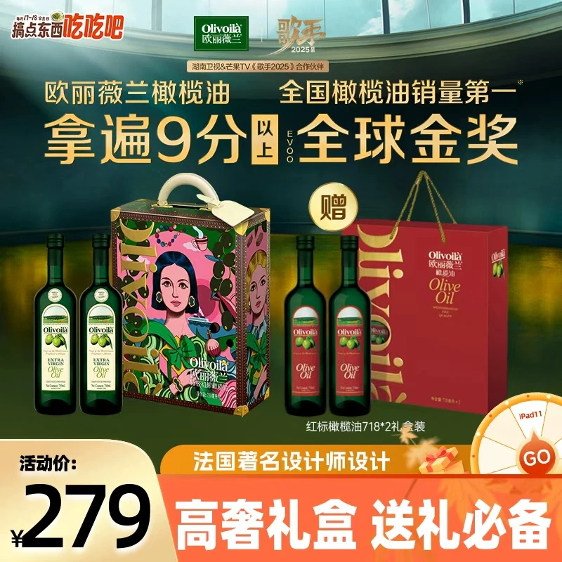 【高奢礼盒】欧丽薇兰特级橄榄油食用油健康油贵礼盒送人750MLx2瓶