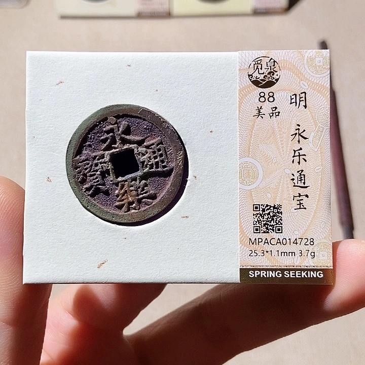 铜觅泉评级古钱币一枚 董心