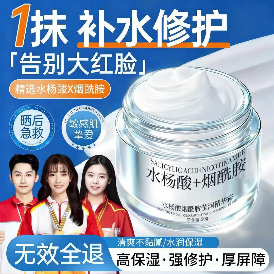 【冠军推荐】水杨酸面霜控油祛痘印补水保湿滋润秋冬擦脸护肤品乳液