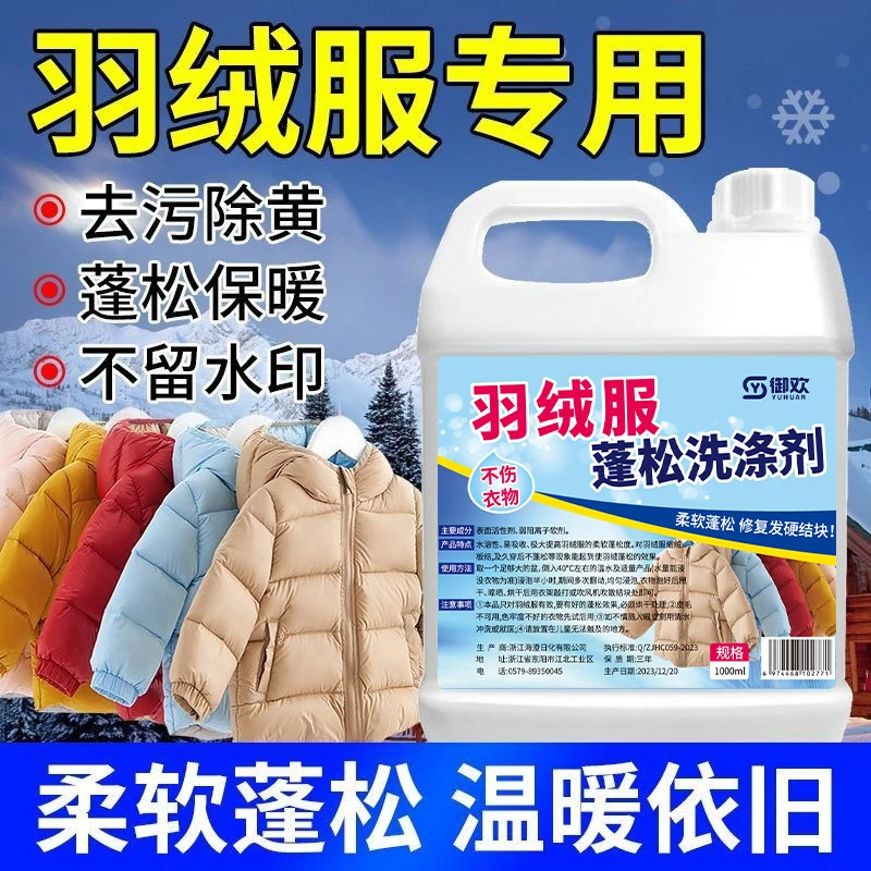 羽绒服大桶柔软去黄蓬松洗涤剂柔顺家用去污洗衣防结块清洗剂白色