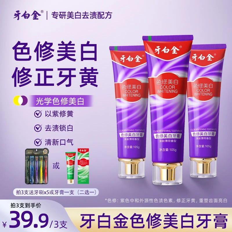牙白金色修美白牙膏正品去渍亮白清新口气持久去除牙黄口臭