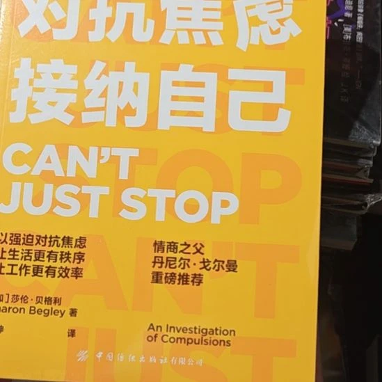 对抗焦虑，接纳自己，瓶装务必
