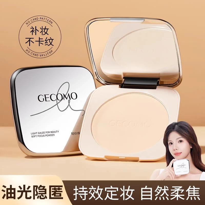 法国GECOMO轻纱焕颜柔焦大粉饼定妆持久控油不脱妆自然防汗粉饼