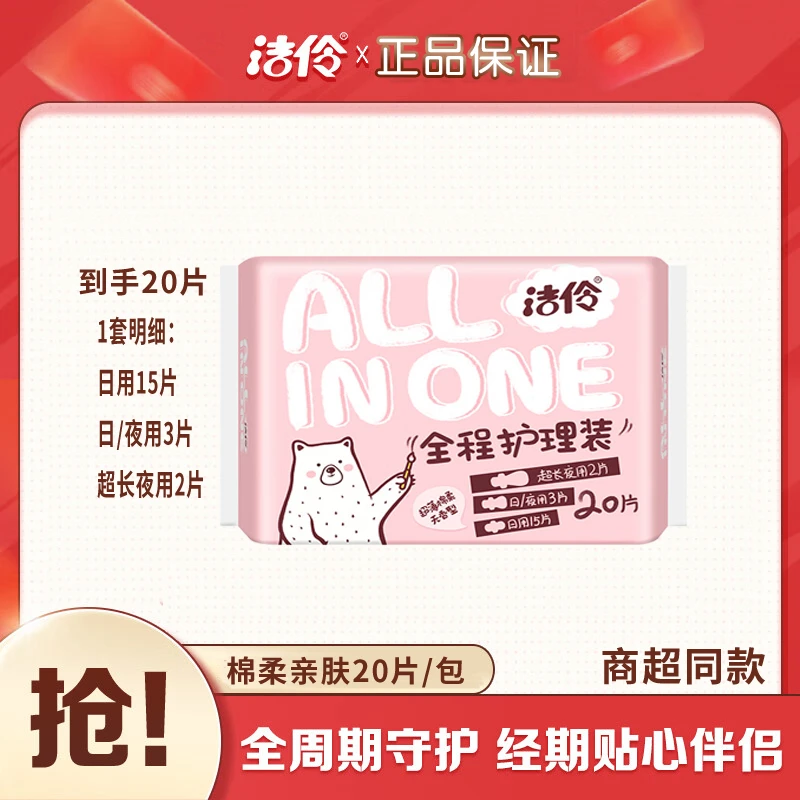洁伶少女全程护理装20片棉柔网面日夜组合卫生巾超薄亲肤透气