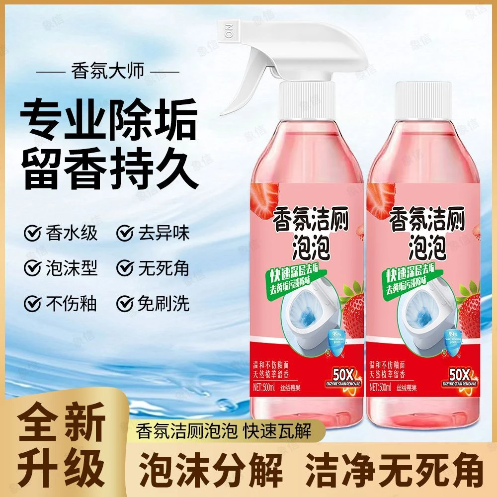 三瓶装-香氛洁厕剂除臭泡泡马桶多功能清洁剂强力除垢除味去垢