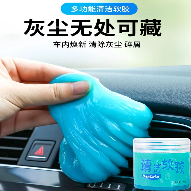 多功能清洁软胶汽车用品黑科技清洗内饰清洁泥出风口吸尘键盘粘91