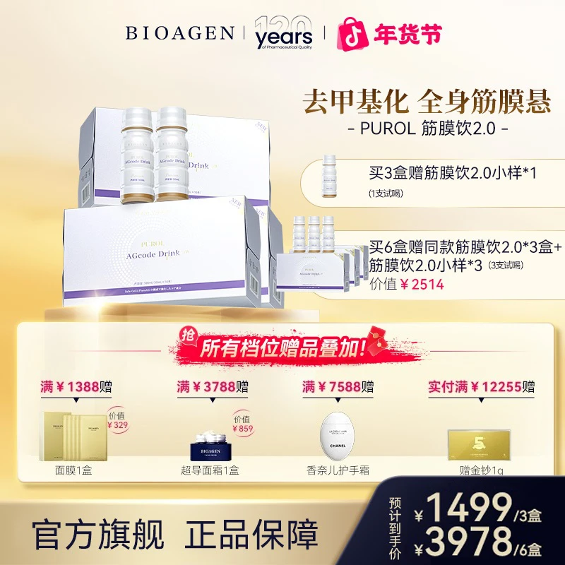 Bioagen博奥真筋膜饮线粒体提拉收紧塑造立体束身衣10瓶/盒*50ml