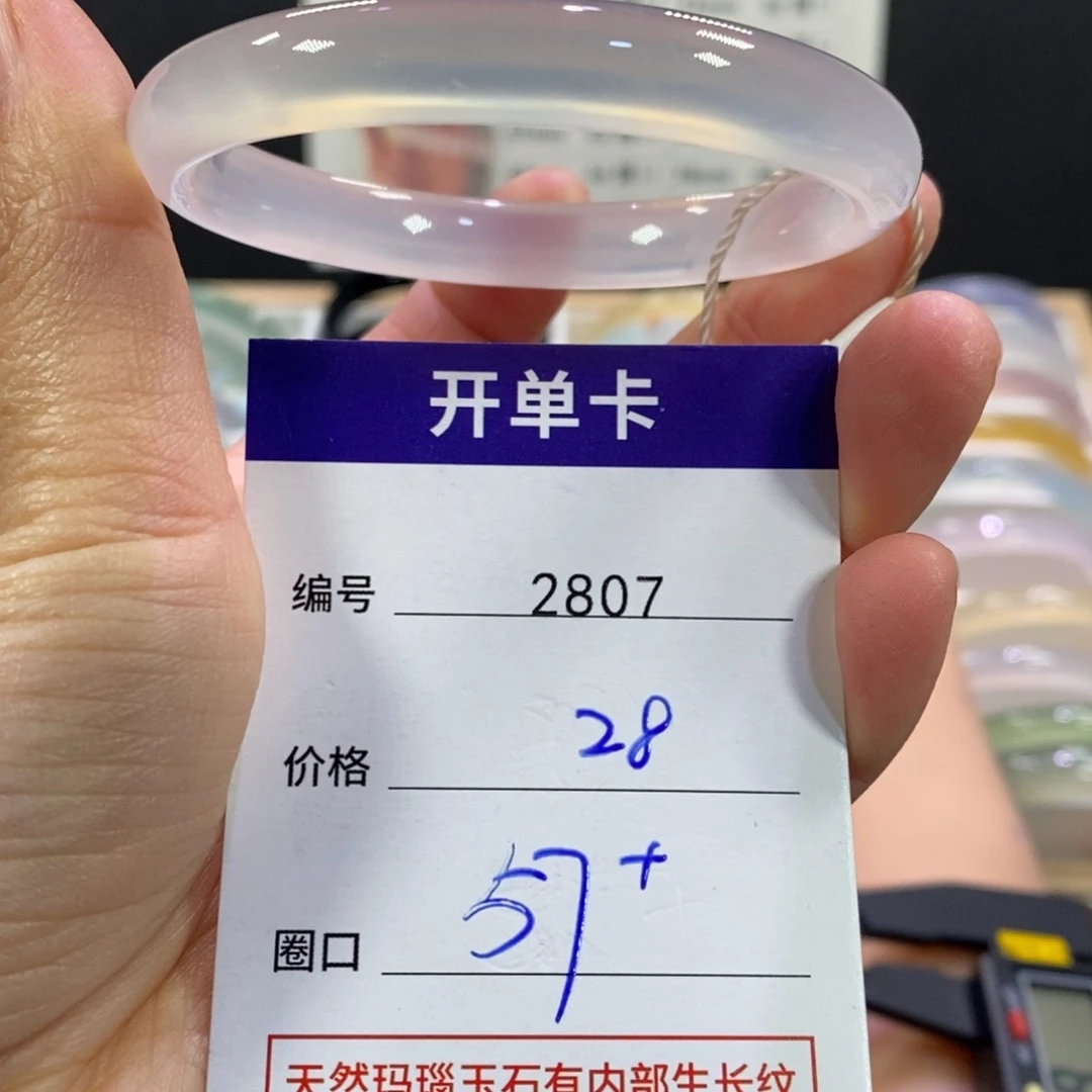 玛瑙/玉髓未镶嵌手镯2807