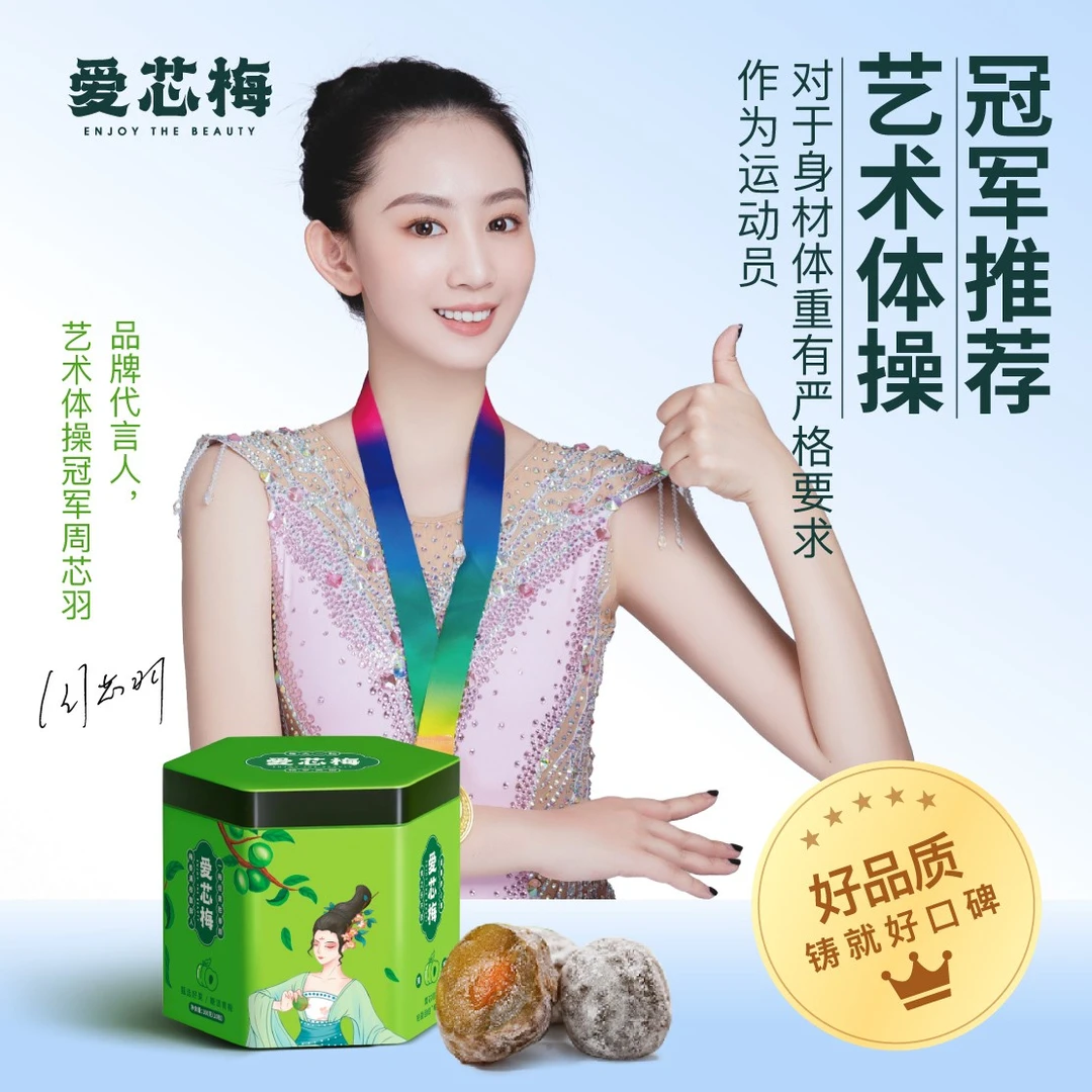 【拍一发三】爱芯梅 正品授权 青梅果 梅果干 独立包装 到手30颗