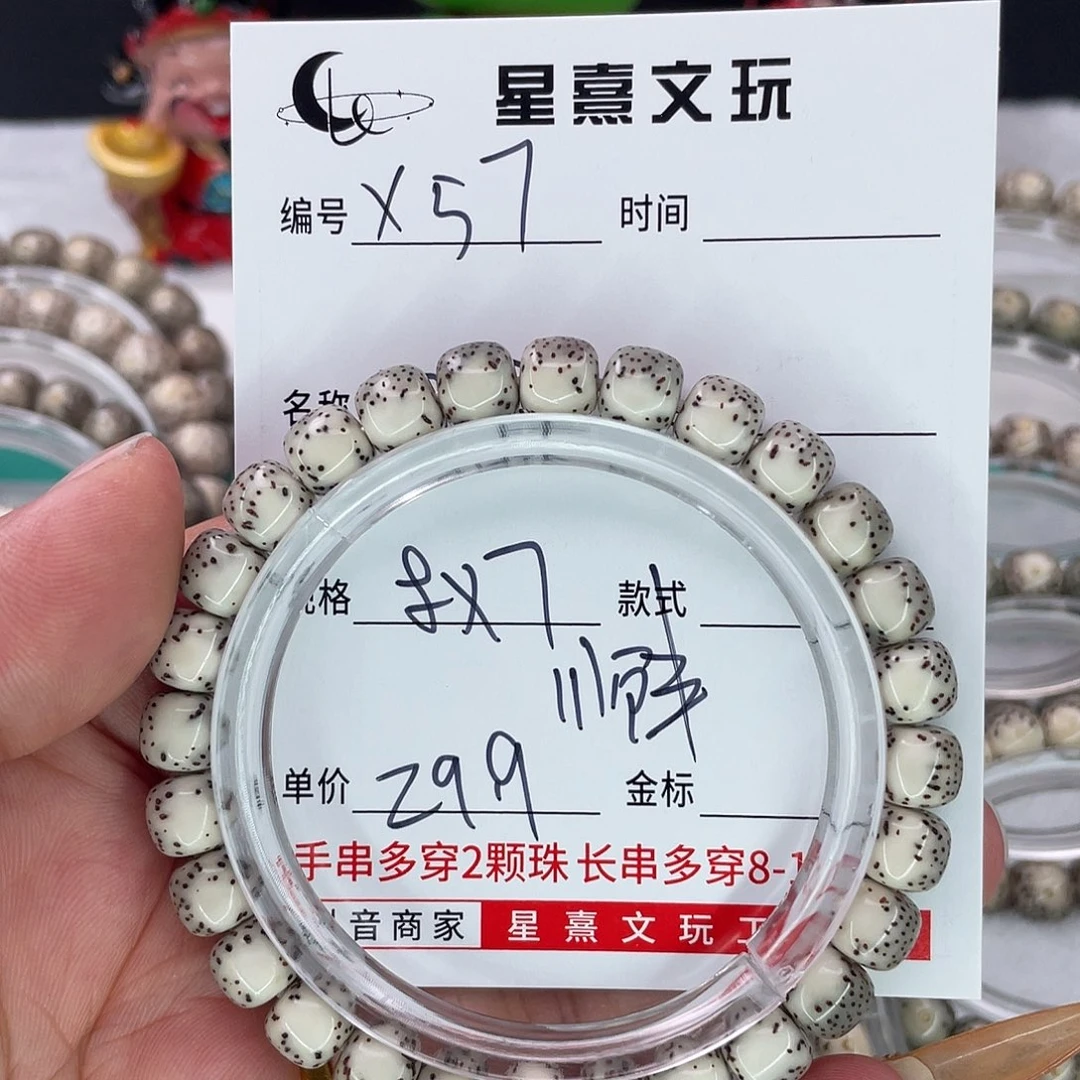 手串星月菩提57河豚