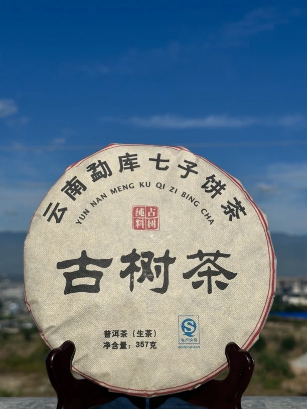 2016年云南勐库七子饼茶，纯干仓 357克