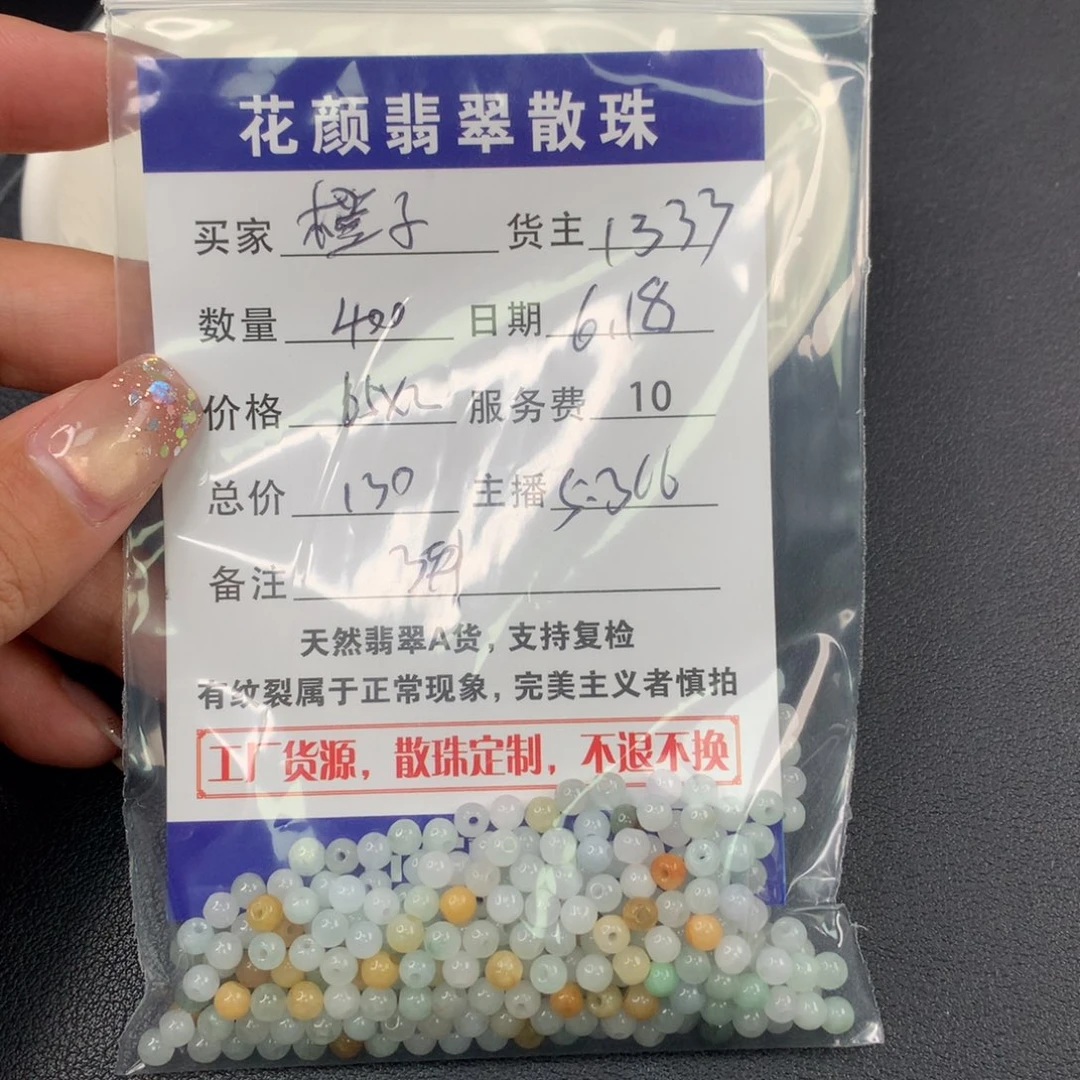 翡翠散珠橙**冻翡翠散珠DIY手串多样性自发