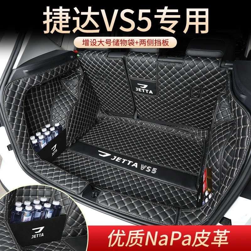 大众捷达vs5后备箱垫全包围2024款专用尾箱垫子汽车内饰改装用品