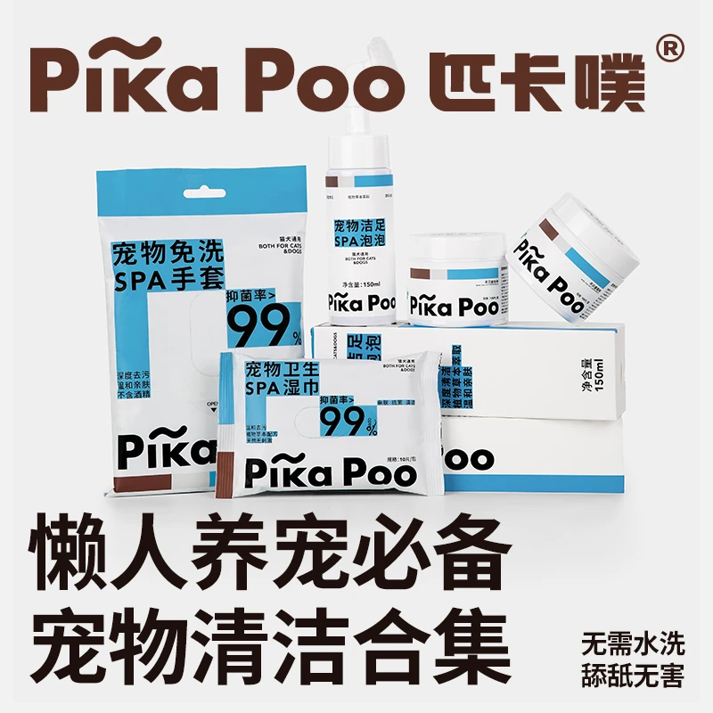 匹卡噗PikaPoo宠物免洗手套湿巾猫狗清洁专用除臭清洁必备用品