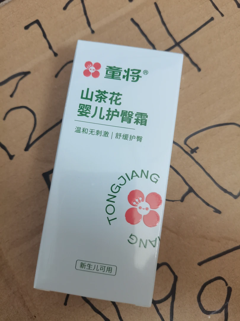 童将山茶油婴儿护臀霜新生儿护臀膏宝宝红屁屁专用护肤霜30g